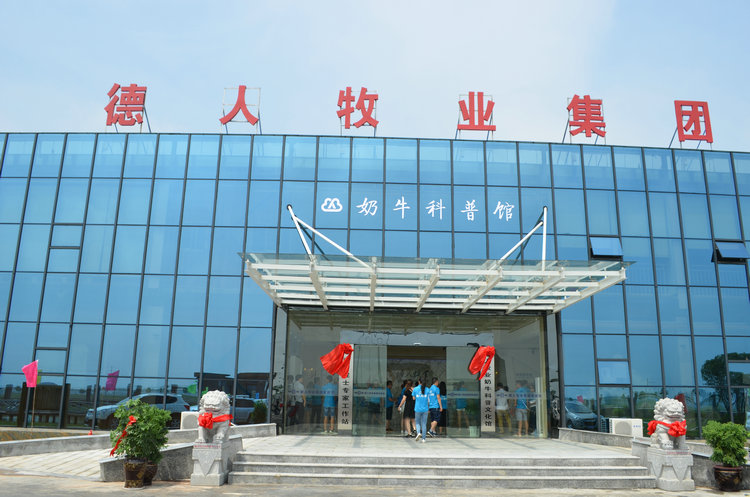 德人牧業(yè)集團(tuán)