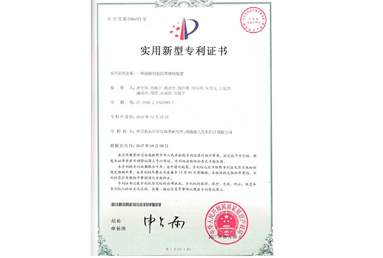 一種旋轉(zhuǎn)切割防草纏繞裝置專(zhuān)利證書(shū)