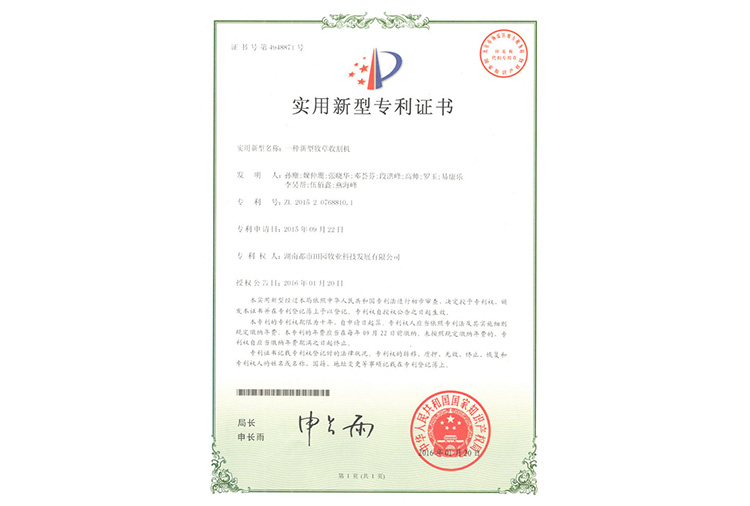 一種新型牧草收割機(jī)專(zhuān)利證書(shū)