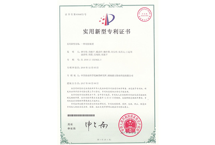 一種切割裝置專(zhuān)利證書(shū)