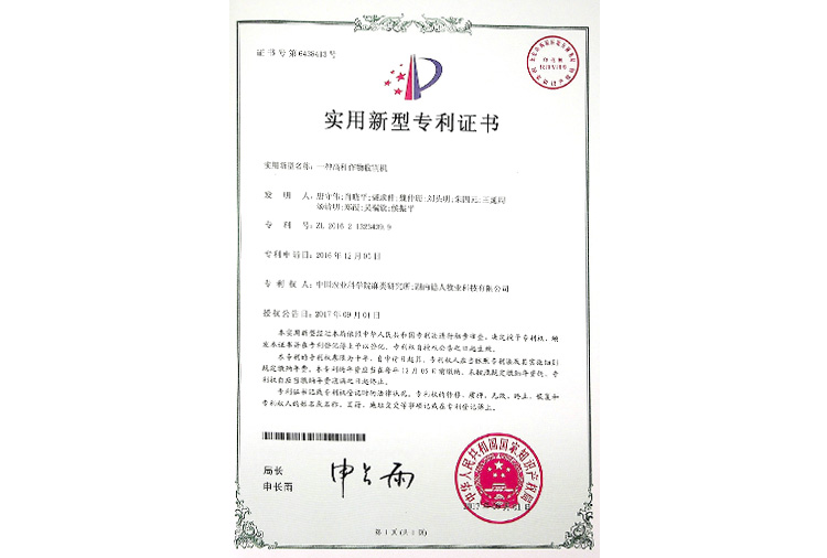 一種 高桿作物收割機(jī)專(zhuān)利證書(shū)
