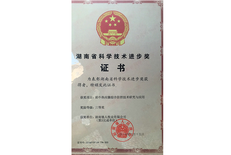 省科技進(jìn)步三等獎(jiǎng)