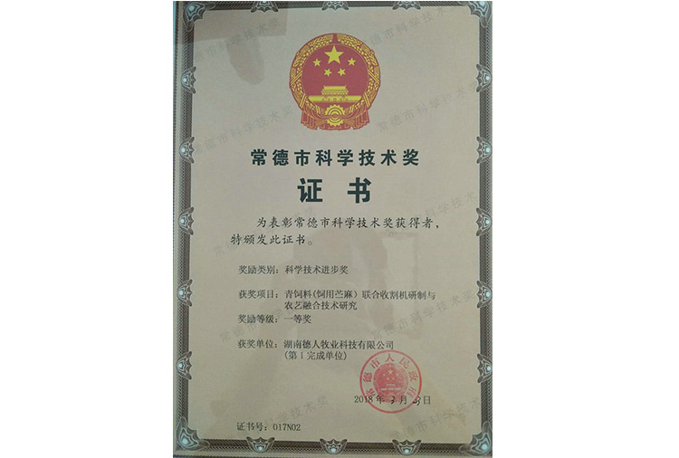 常德市科技進(jìn)步一等獎(jiǎng)