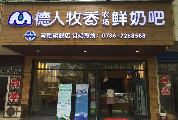  門(mén)店圖片